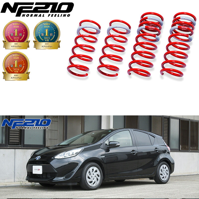 [tanabe×NF210]NHP10 アクア_S(2WD_1500 HV_H29/6～R3/7)用車検対応ダウンサス[NHP10NK] 23,191円
