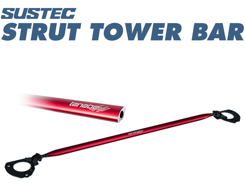 [tanabe×SUSTEC]SXE10,GXE10 アルテッツァ_リア(2WD_2000 NA_H10/11～H17/7)用ストラットタワーバー[NST29]