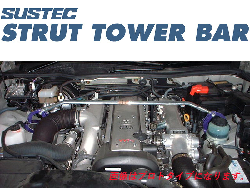[tanabe×SUSTEC]JZS171 クラウン_フロント(2WD_2500 TB_H11/9～H15/11)用ストラットタワーバー[NST39]