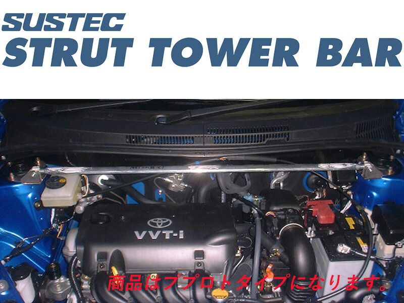 [tanabe×SUSTEC]NCP65 イスト(4WD_1500 NA_H14/5～H19/6)用ストラットタワーバー[NST44]