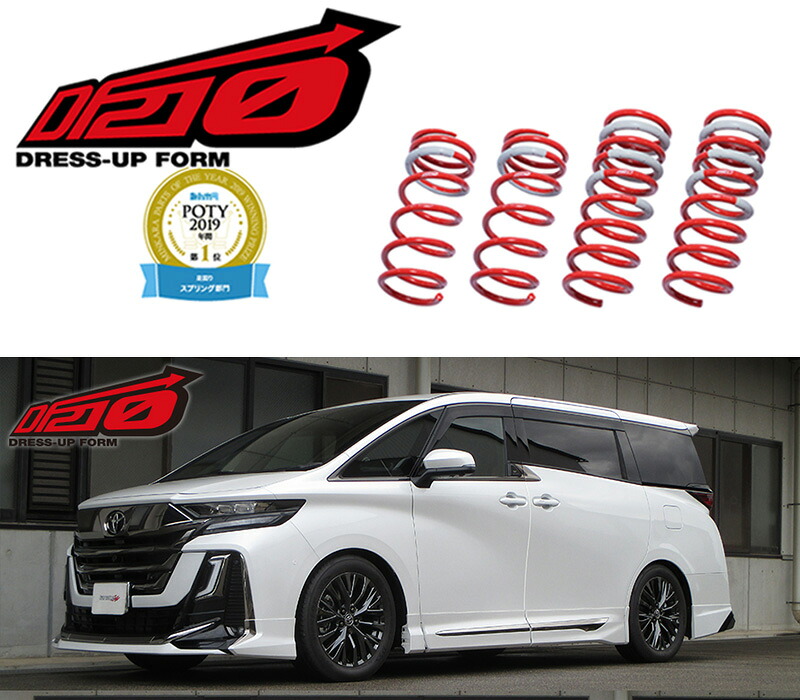[tanabe×DF210]AAHH45W アルファードハイブリッド_リア(4WD_2500 HV_R5/6～)用車検対応ダウンサス[TAHA45WDK]