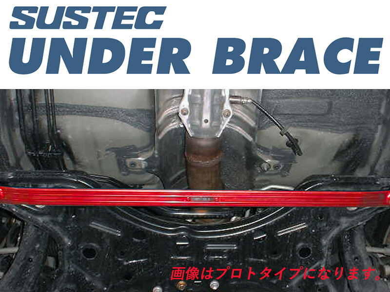 [tanabe×SUSTEC]ZZE123G カローラフィールダー_フロント(2WD_1800 NA_H12/8～H18/9)用アンダーブレース[UBT13]