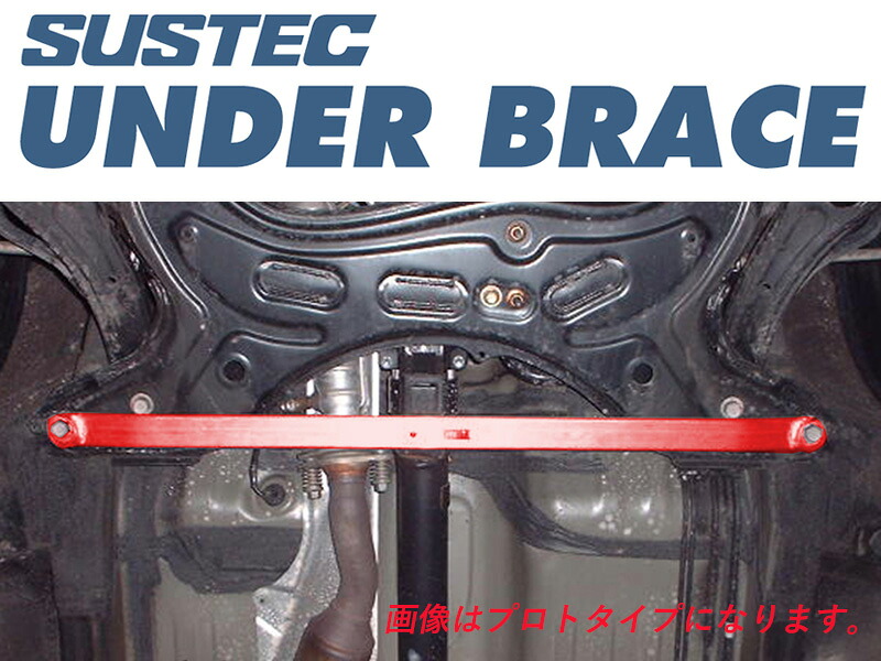 [tanabe×SUSTEC]ZZE124G カローラフィールダー_フロント(4WD_1800 NA_H12/8～H18/9)用アンダーブレース[UBT13]