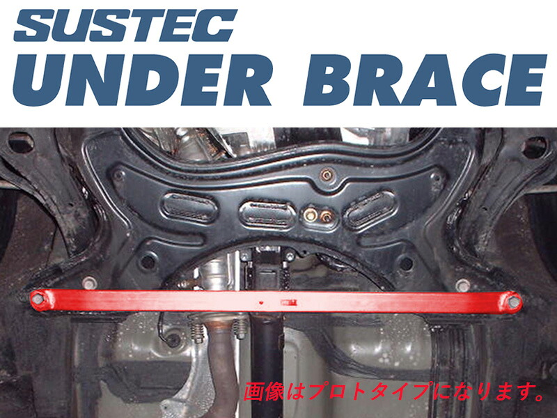 [tanabe&times;SUSTEC]NZE121 カローラランクス・アレックス_フロント(2WD_1500 NA_H13/1～H18/9)用アンダーブレース[UBT13]｜シート・レール専門ユニプロ
