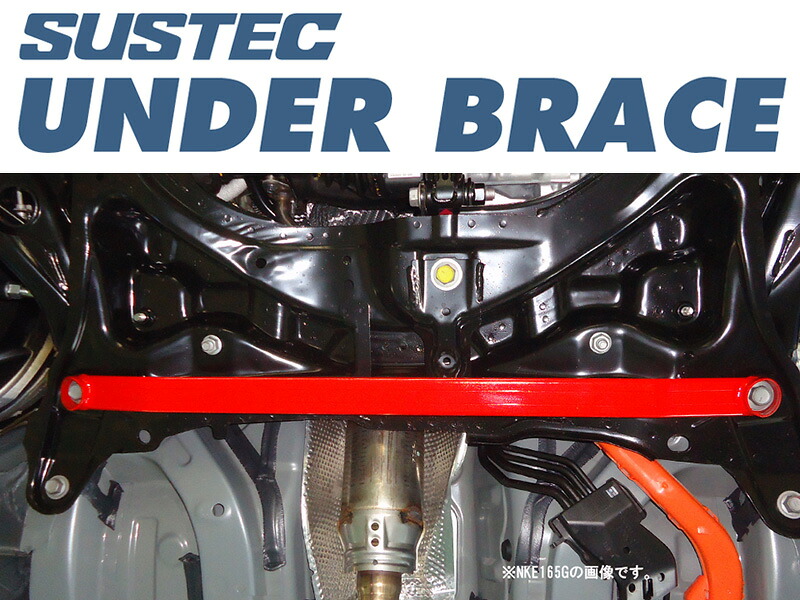 [tanabe&times;SUSTEC]NKE165 カローラアクシオハイブリッド_フロント(2WD_1500 HV_H25/8～)用アンダーブレース[UBT18]｜シート・レール専門ユニプロ