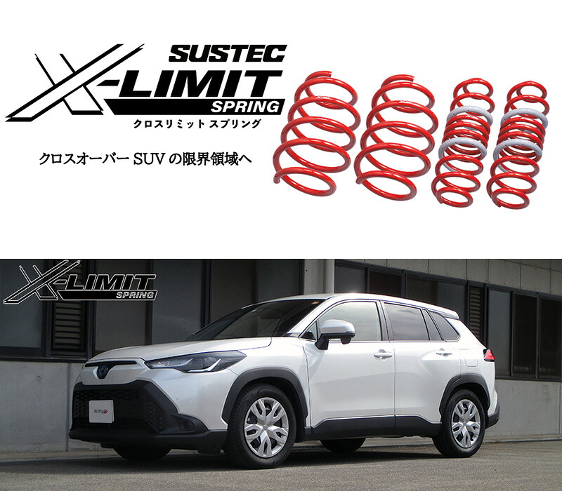 [tanabe×X-LIMIT]ZSG10 カローラクロス(2WD_1800 NA_R3/9～)用車検対応ダウンサス[ZSG10XK]
