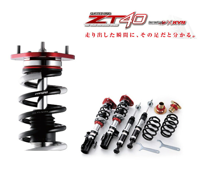 [tanabe×SUSTEC PRO ZT40]ANH25W アルファード(4WD_2400 NA_H20/5～H27/1)用車高調キット[ZT40NH25WK]