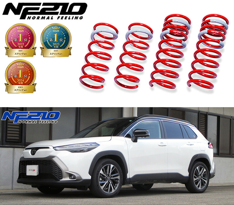 [tanabe×NF210]ZVG13 カローラクロス(2WD_1800 HV_R5/10～)用車検対応ダウンサス[ZVG11NK]
