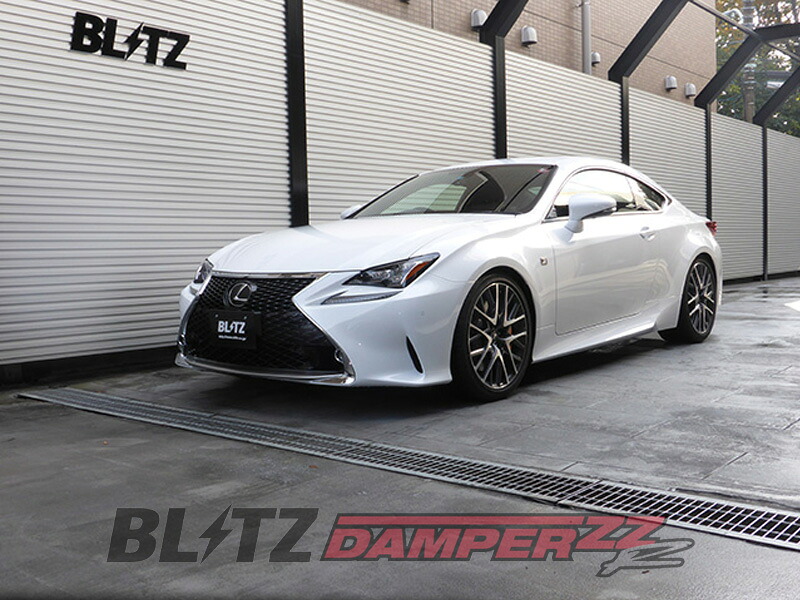 [BLITZ_ZZ-R]ASC10 レクサスRC200t(H27/10～)用ブリッツ車高調［No：92359］｜シート・レール専門ユニプロ