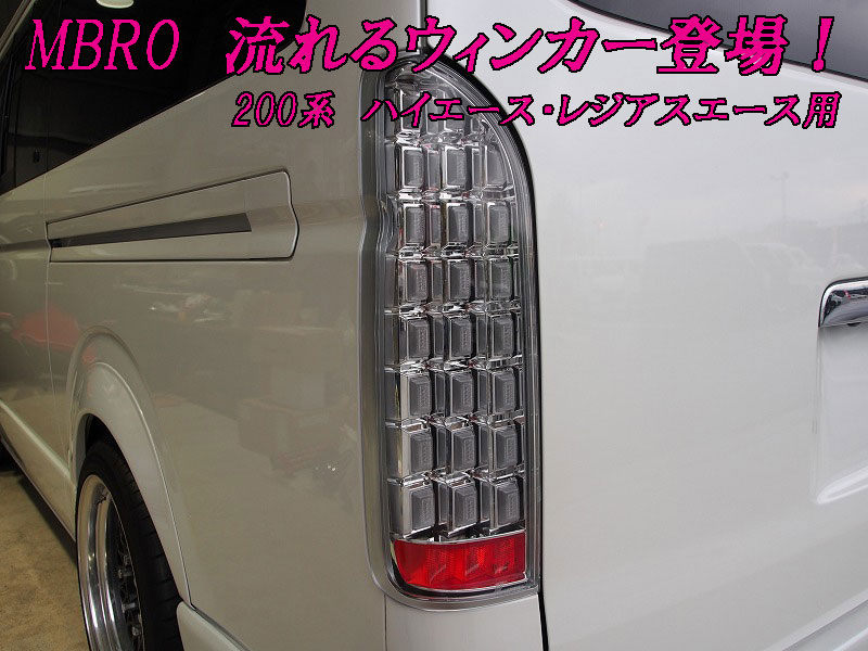 楽天市場】送料無料 MBROエムブロ バレルLEDテールランプ＋
