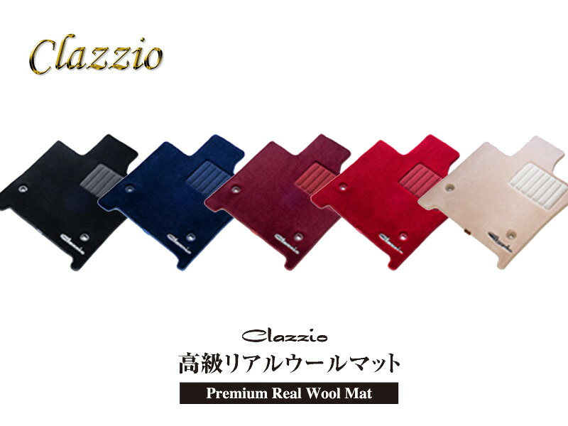[クラッツィオ]DB42,DB22,DB82,DB02 スープラ(R1/5～R4/9)用リアルウールフロアマット(ラゲッジ無)[ETA1085X901]｜シート・レール専門ユニプロ