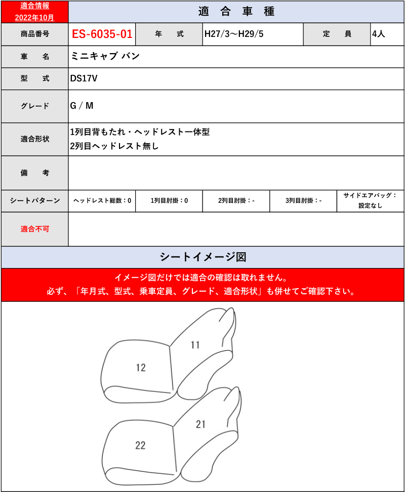 日本限定 Clazzio DS17V ミニキャブバン_1列目のみ H27 3〜 用シート