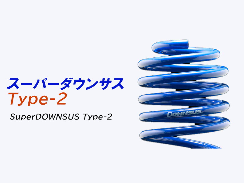 エスペリア スーパーダウンサスtype2 アクア NHP10用 nes-sd2-top1.jpg