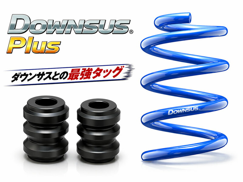[エスペリア]デイズ B46W / 4WD NA(H31.3～)用ダウンサスプラス＋バンプラバーセット｜シート・レール専門ユニプロ