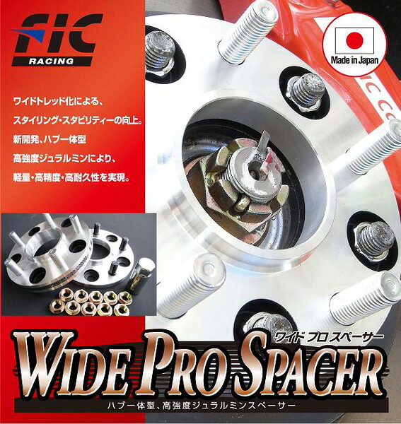[FIC]L880K コペン用ワイドプロスペーサー｜シート・レール専門ユニプロ
