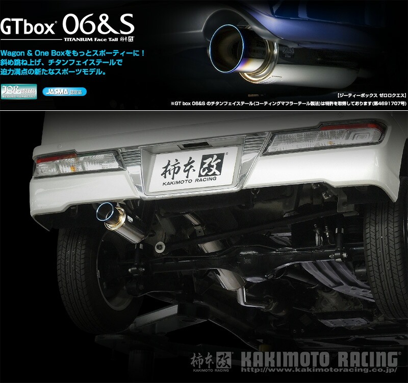 [柿本_改]ABA-S321N ディアスワゴン_2WD(KF / 0.66 / Turbo_H29/11～ / MC後)用マフラー[GTbox 06&S][D44320][車検対応]｜シート・レール専門ユニプロ