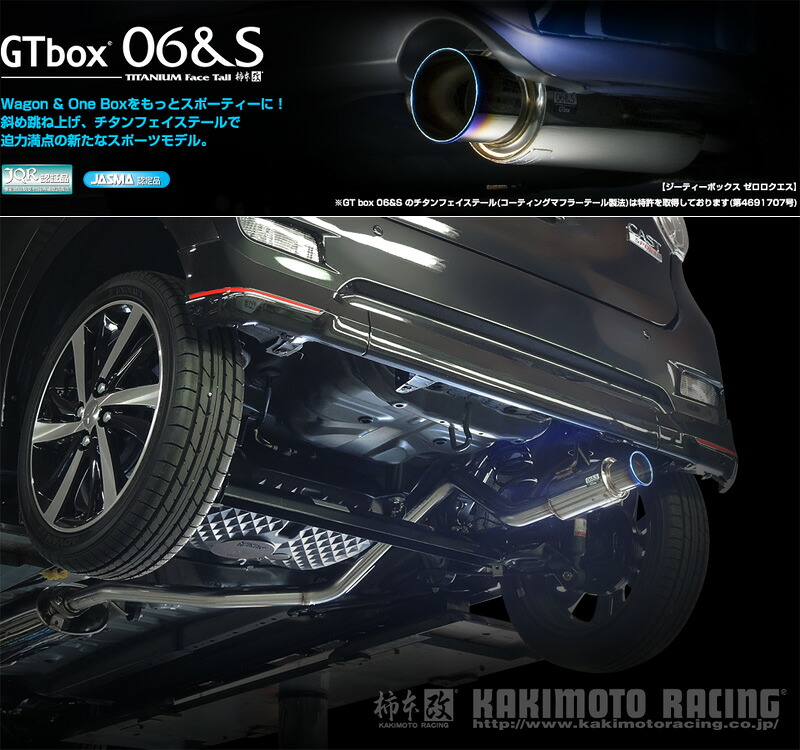 [柿本_改]DBA-LA250S キャスト アクティバ_2WD(KF / 0.66 / NA_H27/09～)用マフラー[GTbox 06&S][D44317][車検対応]｜シート・レール専門ユニプロ