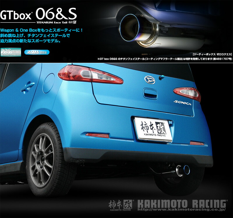 [柿本_改]CBA-L405S ソニカ_2WD(KF-DET / 0.66 / Turbo_H18/06～H21/05)用マフラー[GTbox 06&S][D42309][車検対応]