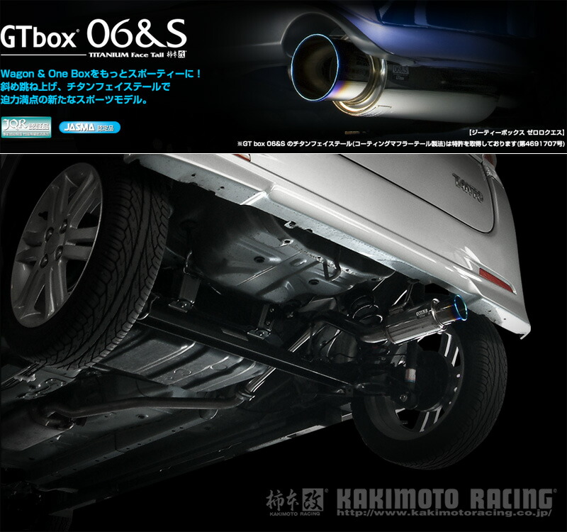ダイハツタント　柿本マフラー一式　車検対応　腐食なしまだまだ使える！！！！ 製品情報：GTbox 06\u0026S D42310 | 柿本改 KAKIMOTORACING | 自動車