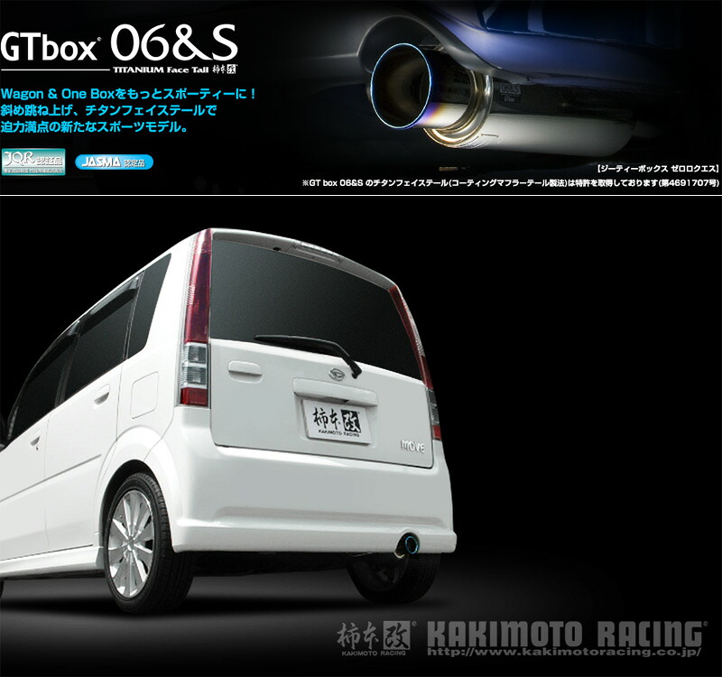 [柿本_改]LA,ABA,CBA-L150S ムーヴカスタム_2WD(EF-DET / 0.66 / Turbo_H14/10～H18/10)用マフラー[GTbox 06&S][D42306][車検対応]｜シート・レール専門ユニプロ