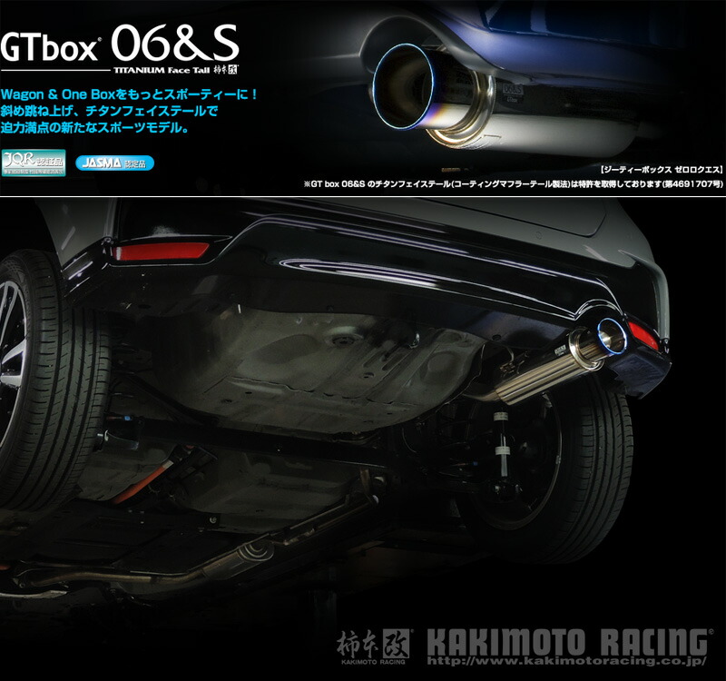 [柿本_改]5BA-GS4 フィットRS_2WD_CVT(1.5 / NA_R4/11～)用マフラー[GTbox 06&S][H443146][車検対応]