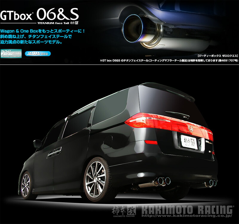 [柿本_改]DBA-RR5 エリシオン プレステージ_2WD(J35A / 3.5 / NA_H19/01～H22/03)用マフラー[GTbox 06&S][H42377][車検対応]
