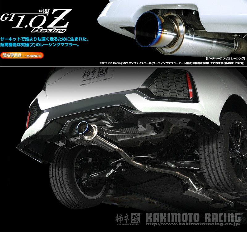 楽天市場】柿本 改 マフラー ホンダ シビック GT1.0Z Racing 【H113118
