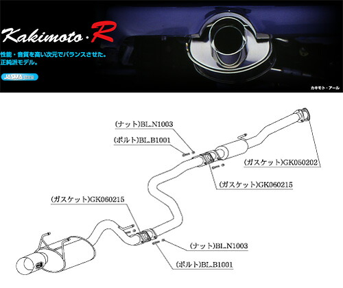 [柿本_改]E-EK3 シビック_VTi(D15B / 1.5 / NA_H07/09～H10/09)用マフラー[Kakimoto.R][HS310][車検対応]｜シート・レール専門ユニプロ