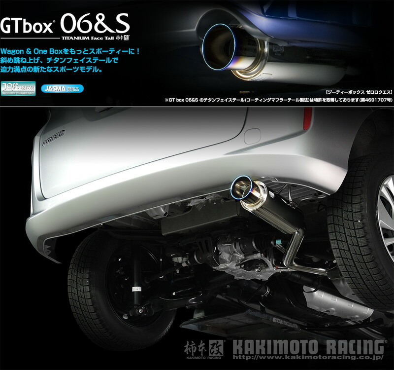 [柿本_改]DBA,6BA-GB6 フリード_4WD(L15B / 1.5 / NA_H28/09～)用マフラー[GTbox 06&S][H443112][車検対応]