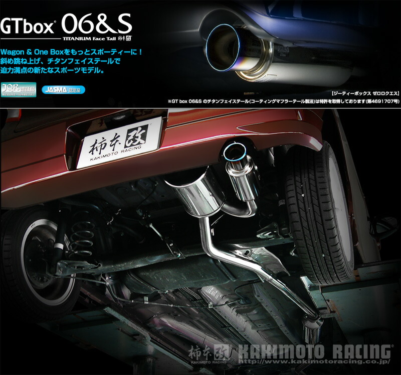 [柿本_改]DBA-JC1 ライフ_パステルターボ(P07A / 0.66 / Turbo_H20/11～H26/04)用マフラー[GTbox 06&S][H44383][車検対応]｜シート・レール専門ユニプロ