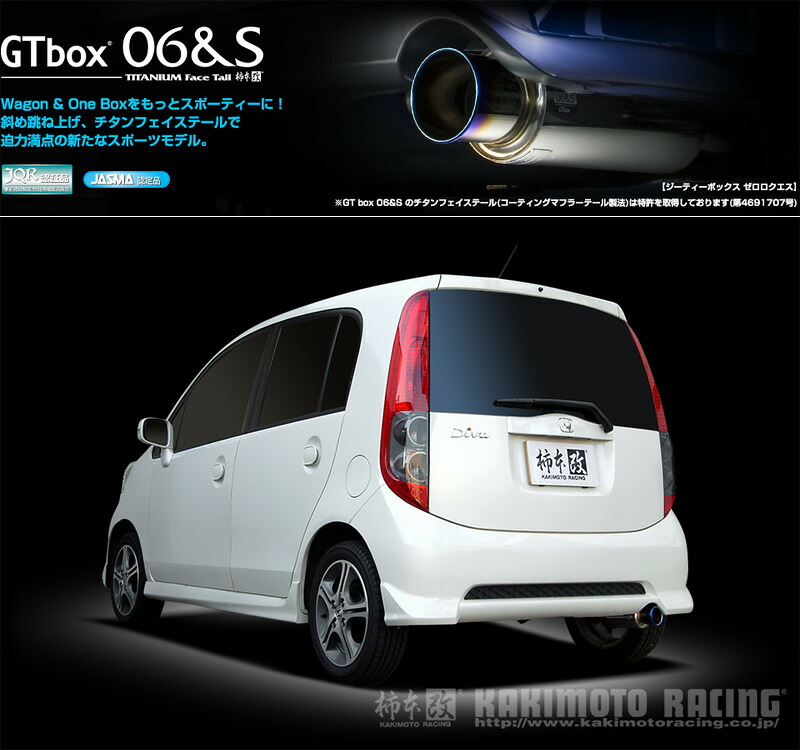 [柿本_改]CBA,DBA-JB7 ライフ_ディーバターボ(P07A / 0.66 / Turbo_H16/12～H18/10)用マフラー[GTbox 06&S][H42365][車検対応]｜シート・レール専門ユニプロ