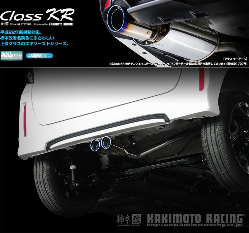 [柿本_改]DBA-JF3 N-BOXカスタム_2WD(S07B / 0.66 / Turbo_H29/09～)用マフラー[Class KR][H713115][車検対応]