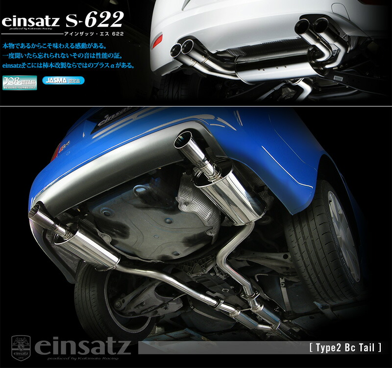 [柿本_改]GH-8EBBKF アウディS4_4WD(BBK / 4.2 / NA_2003/09～2005/02)用マフラー[einsatz s-622][A623014#][車検対応]