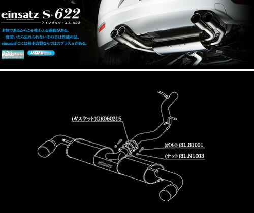 [柿本_改]ABA-8JCCZF アウディTTクーペ_4WD(CCZ / 2.0 / Turbo_2008/09～2010/03)用マフラー[einsatz s-622][A6B3008#][車検対応]｜シート・レール専門ユニプロ