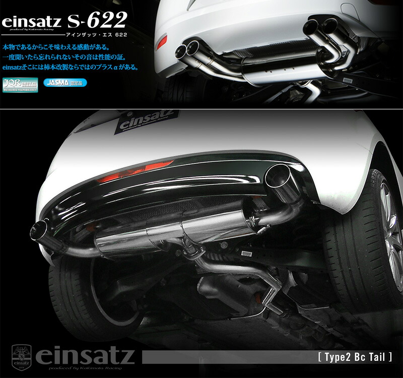[柿本_改]ABA-8JCCZF アウディTTクーペ_4WD(CCZ / 2.0 / Turbo_2008/09～2010/03)用マフラー[einsatz s-622][A623008#][車検対応]｜シート・レール専門ユニプロ