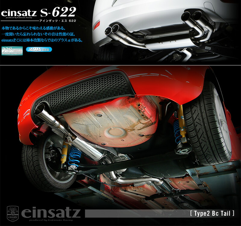 [柿本_改]GH-8NBVR アウディTTクーペ_2WD(BVR / 1.8 / Turbo_2005/11～2006/07)用マフラー[einsatz s-622][A613009#][車検対応]
