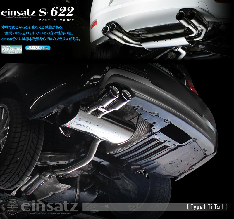 [柿本_改]ABA-VB25 BMW 325i Mスポーツ(E90)_(N52B25A / 2.5 / NA_2005/10～2010/03)用マフラー[einsatz s-622][E6C3006#][車検対応]