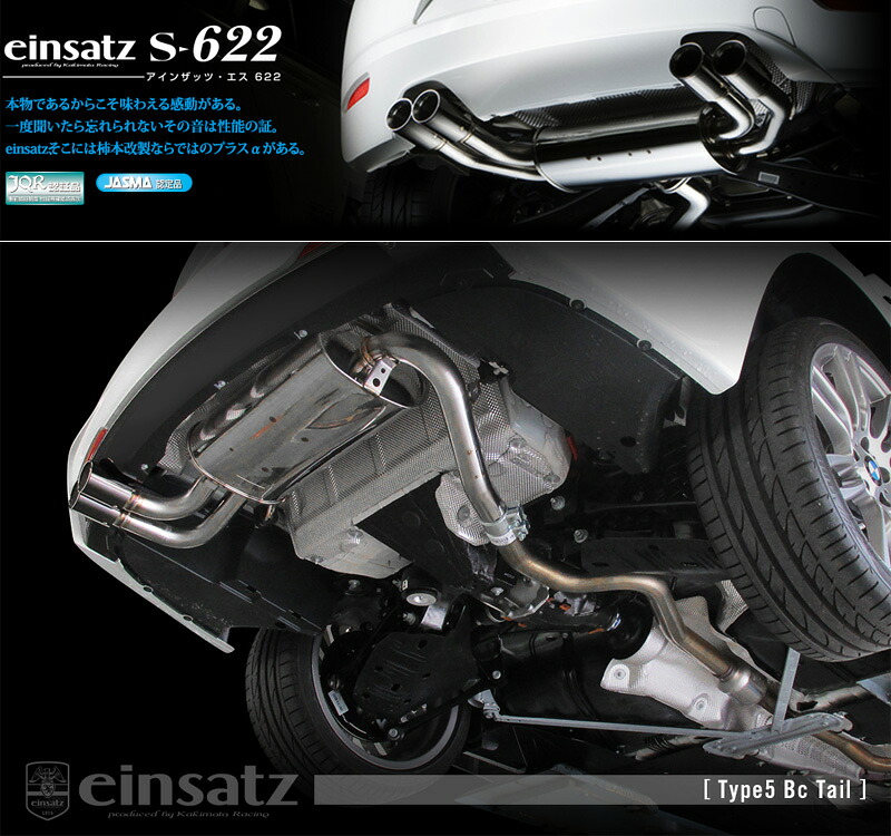 [柿本_改]DBA-3B20 BMW 320i ツーリング Mスポーツ(F31)_(N20B20B / 2.0 / Turbo_2012/09～2015/09)用マフラー[einsatz s-622][E6G3013#][車検対応]｜シート・レール専門ユニプロ 83,914円