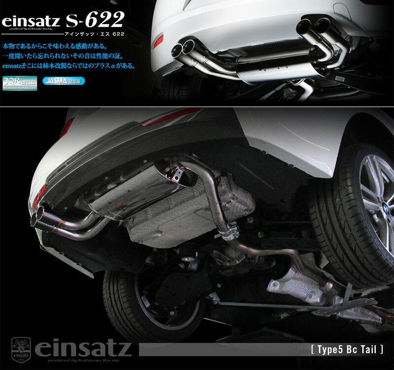 [柿本_改]DBA-3N20 BMW 420i クーペ Mスポーツ(F32)_(N20B20B / 2.0 / Turbo_2014/01～2016/04)用マフラー[einsatz s-622][E6G3013#][車検対応]｜シート・レール専門ユニプロ