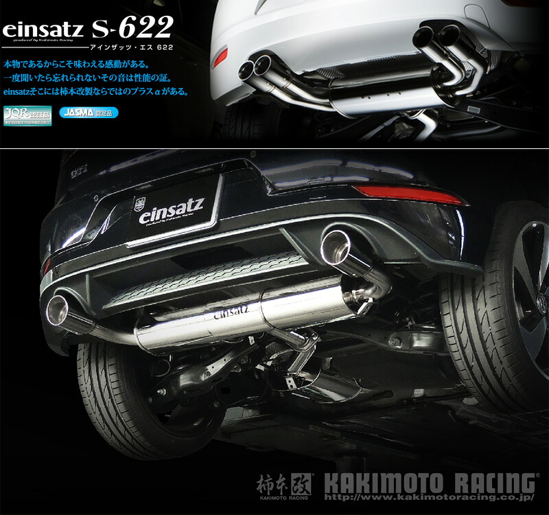 [柿本_改]ABA-AUCHH ゴルフ7_2WD(CHH / 2.0 / Turbo_2017/05～_MC後)用マフラー[einsatz s-622][W6F3035#][車検対応]
