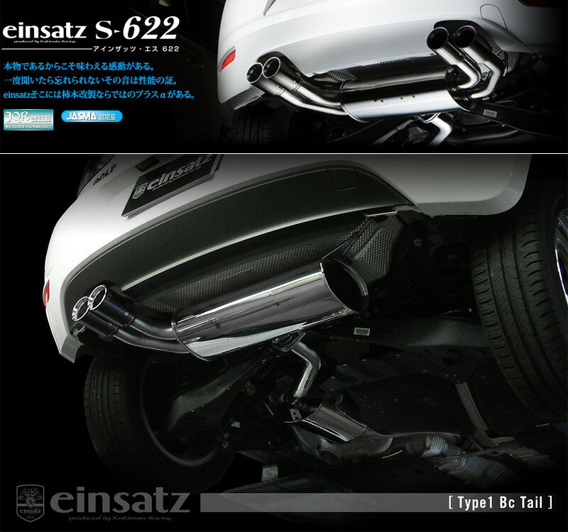 [柿本_改]ABA,DBA-1KCAX ゴルフ6_2WD(CAX / 1.4 / Turbo_2009/04～2013/05)用マフラー[einsatz s-622][W6C3024#][車検対応]｜シート・レール専門ユニプロ