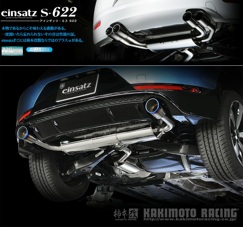 [柿本_改]ABA-16CPL ザ・ビートル_2WD(CPL / 2.0 / Turbo_2016/09～)用マフラー[einsatz s-622][W6F3034#][車検対応]｜シート・レール専門ユニプロ