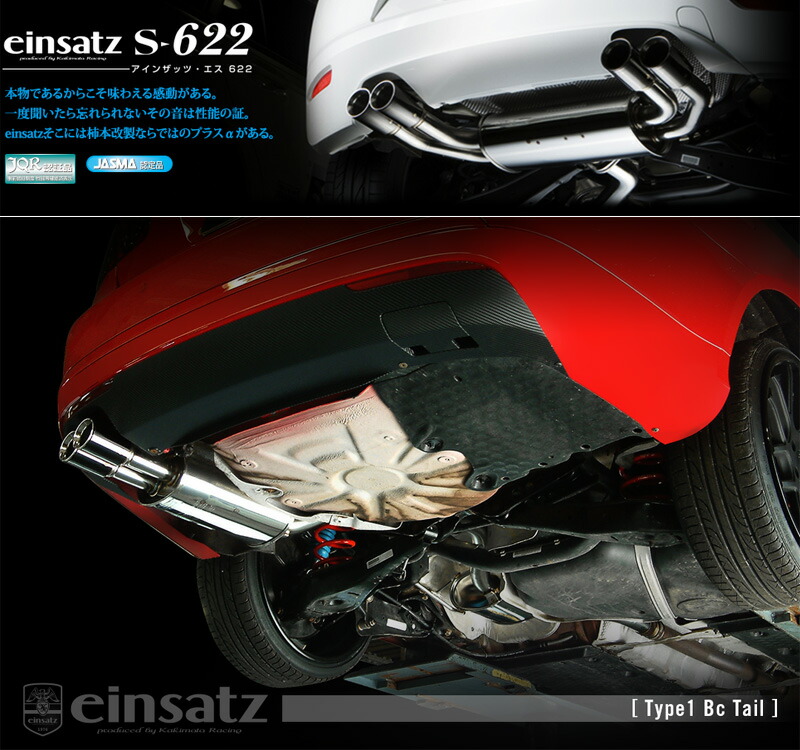 [柿本_改]GH/ABA-1KAXX ジェッタ_2WD(BWA / 2.0 / Turbo_2006/02～2009/11)用マフラー[einsatz s-622][W6C3002#][車検対応]｜シート・レール専門ユニプロ