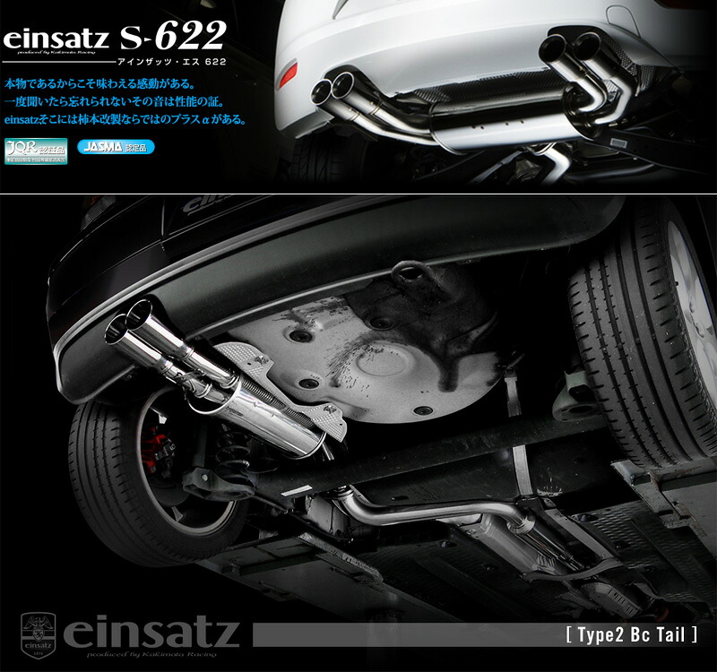 [柿本_改]GH/ABA-9NBJX ポロ_2WD(BJX / 1.8 / Turbo_2005/12～2009/10)用マフラー[einsatz s-622][W633008#][車検対応]｜シート・レール専門ユニプロ