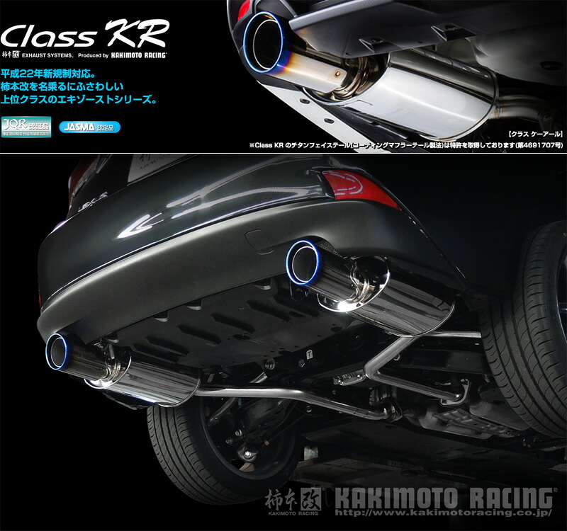 [柿本_改]DBA-ASE30 レクサスIS200t_2WD(8AR-FTS / 2.0 / Turbo_H27/08～)用マフラー[Class KR][L71303][車検対応]｜シート・レール専門ユニプロ