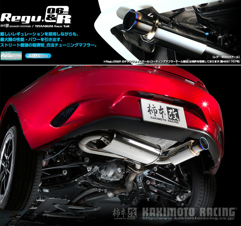 [柿本_改]5BA-ND5RE ロードスター_2WD_6MT(1.5 / NA_R6/1～)用マフラー[Regu.06&R][Z22336][車検対応]｜シート・レール専門ユニプロ
