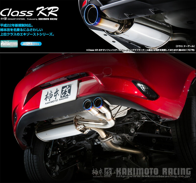 [柿本_改]5BA-ND5RE ロードスター_2WD_6AT(1.5 / NA_R6/1～)用マフラー[Class KR][Z71336][車検対応]