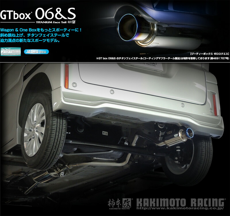 [柿本_改]5AA-MM94S フレアワゴンカスタムスタイル_2WD(0.66 / NA / HV_R5/12～)用マフラー[GTbox 06&S][S44337][車検対応]