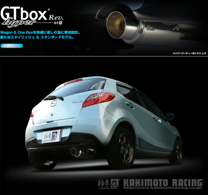 [柿本_改]DBA-DE3FS デミオ_2WD(ZJ-VE / 1.3 / NA_H19/07～H22/03)用マフラー[GTbox Rev.][Z41316][車検対応]｜シート・レール専門ユニプロ