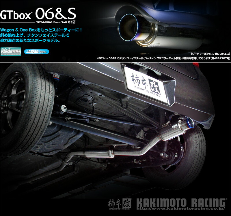 [柿本_改]DAA-MJ44S フレア ハイブリッド_2WD(R06A WA04A / 0.66 / NA_H26/08～H29/03)用マフラー[GTbox 06&S][S44332][車検対応]｜シート・レール専門ユニプロ